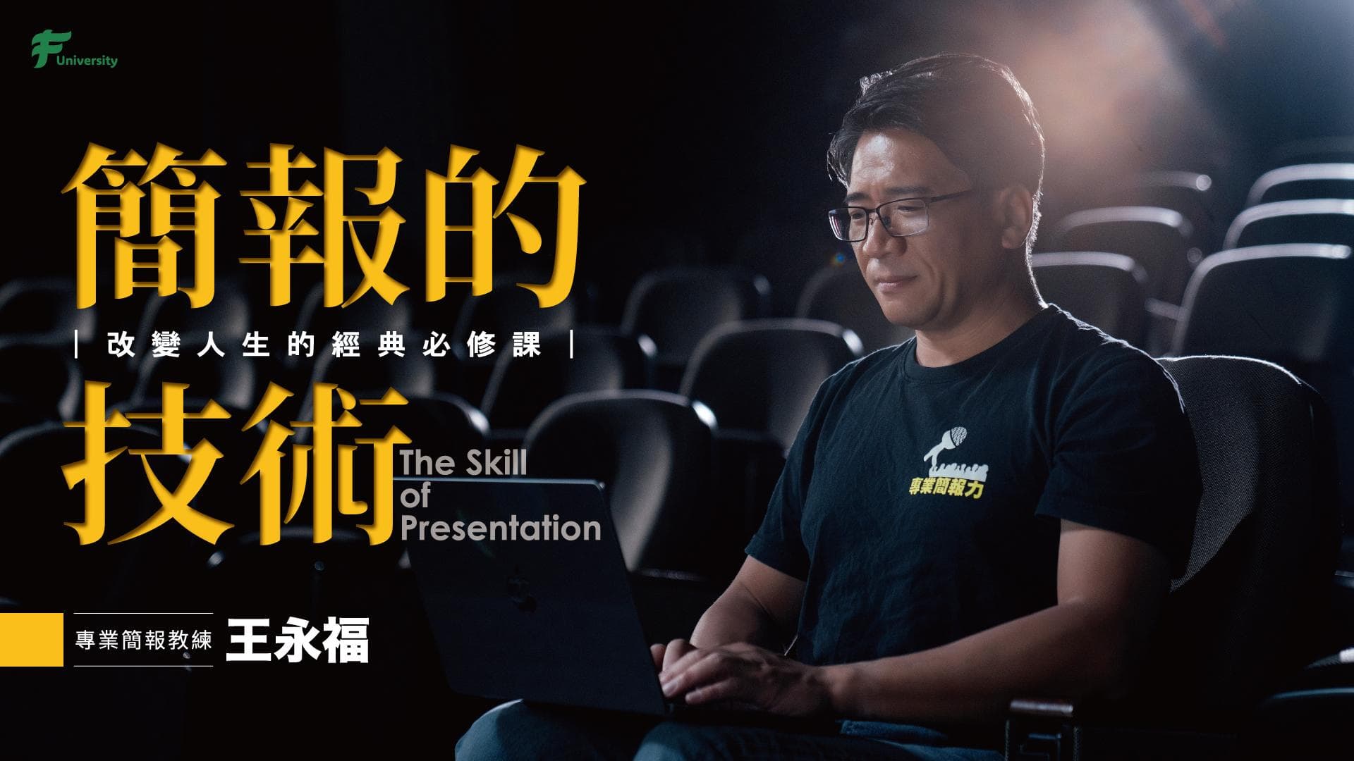 簡報的技術:改變人生的經典必修課